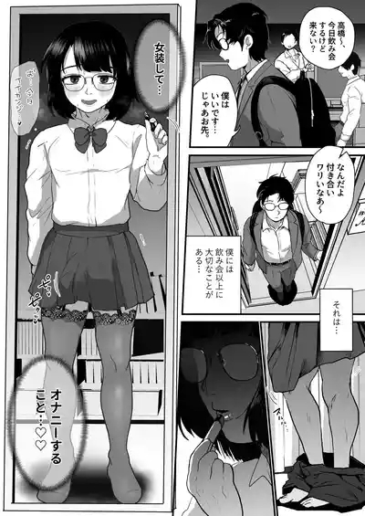 Yoru ni Josou hentai roshutsu shitetara Douryou ni Goukan saremashita... 3