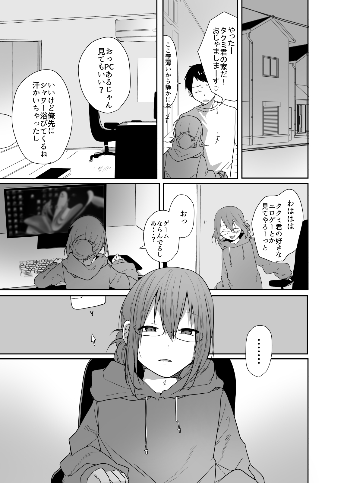 Gamer no Tomodachi ga Dosukebe Josoudanshi dattara Sex shimasuka shimasenka? - Page 12