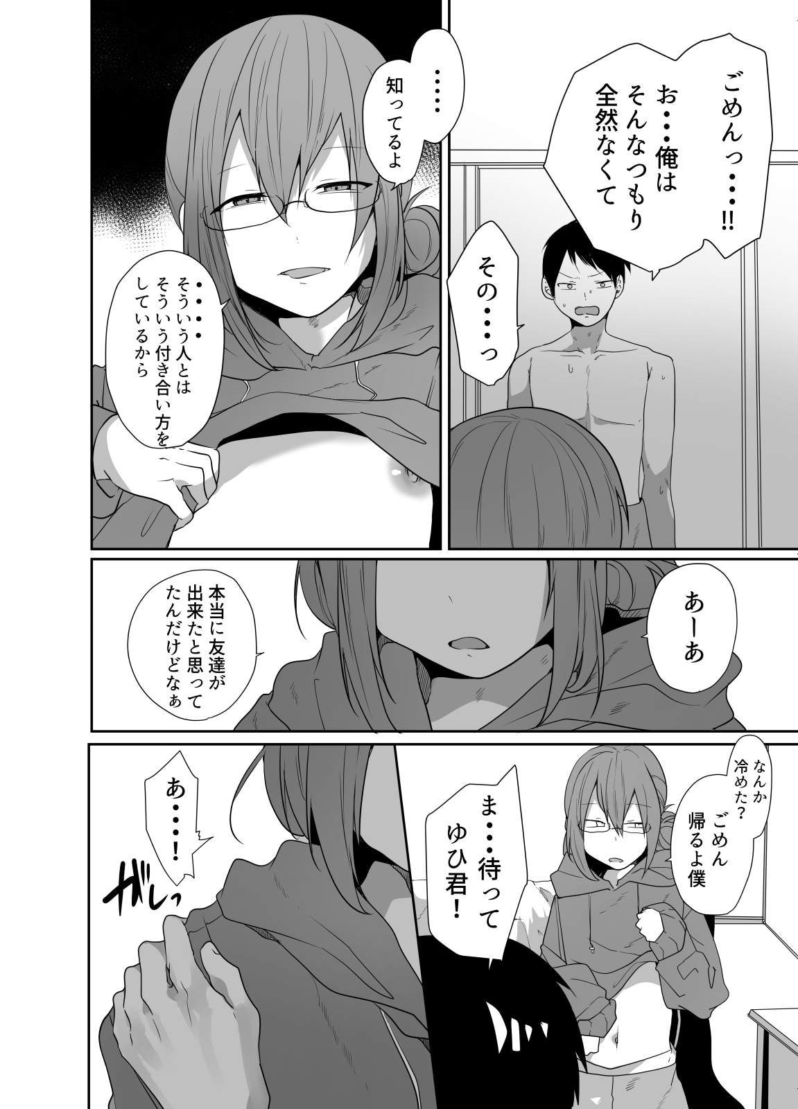 Gamer no Tomodachi ga Dosukebe Josoudanshi dattara Sex shimasuka shimasenka? - Page 15
