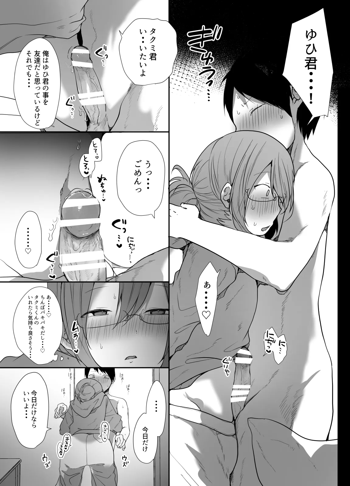 Gamer no Tomodachi ga Dosukebe Josoudanshi dattara Sex shimasuka shimasenka? - Page 16