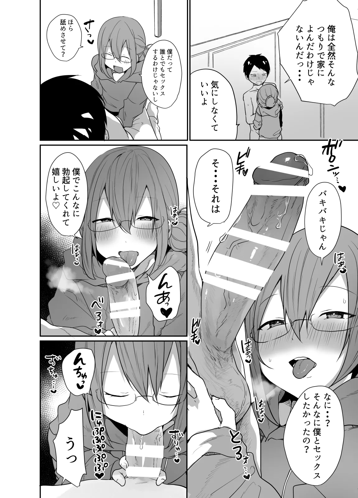 Gamer no Tomodachi ga Dosukebe Josoudanshi dattara Sex shimasuka shimasenka? - Page 17