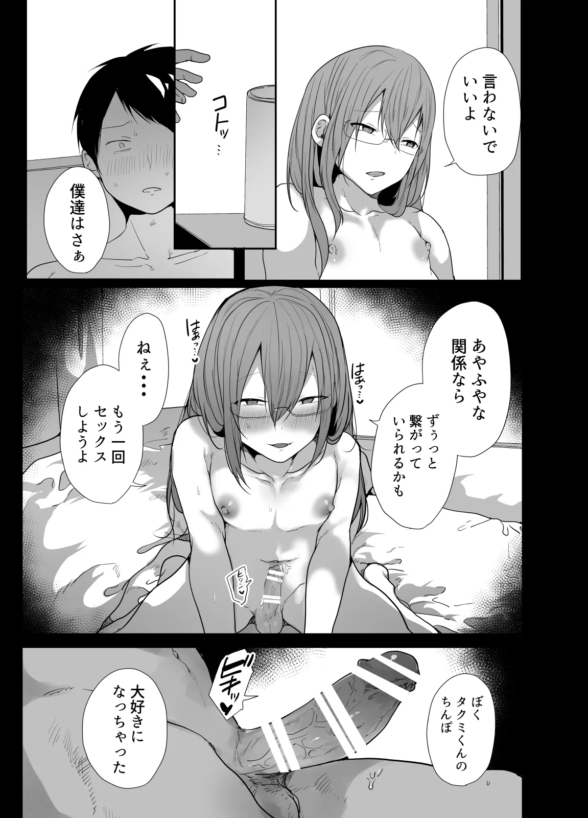 Gamer no Tomodachi ga Dosukebe Josoudanshi dattara Sex shimasuka shimasenka? - Page 32