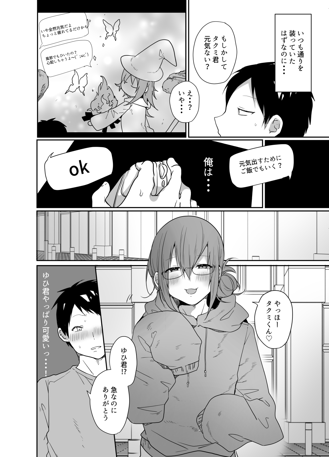 Gamer no Tomodachi ga Dosukebe Josoudanshi dattara Sex shimasuka shimasenka? - Page 9