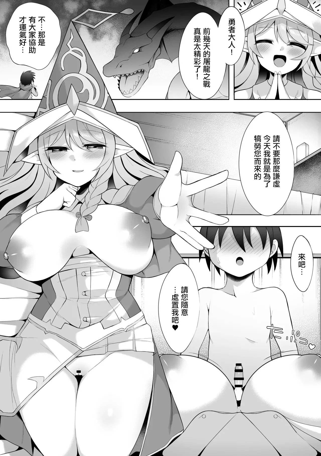 Seiden no Mizutsukai 2 1