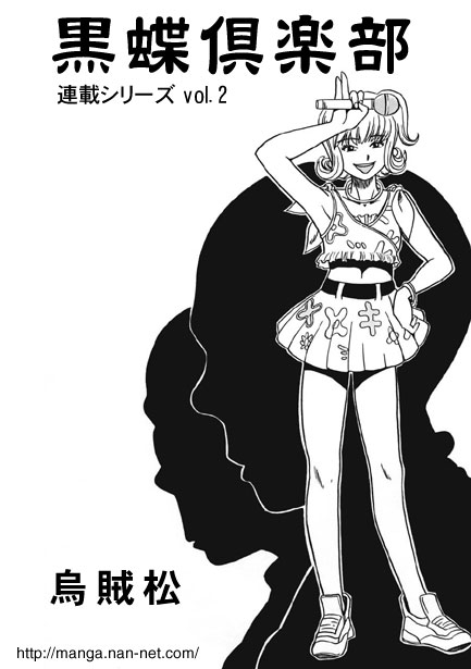 [烏賊松] 黒蝶倶楽部 vol.2 - Hentaiaz.com - 1