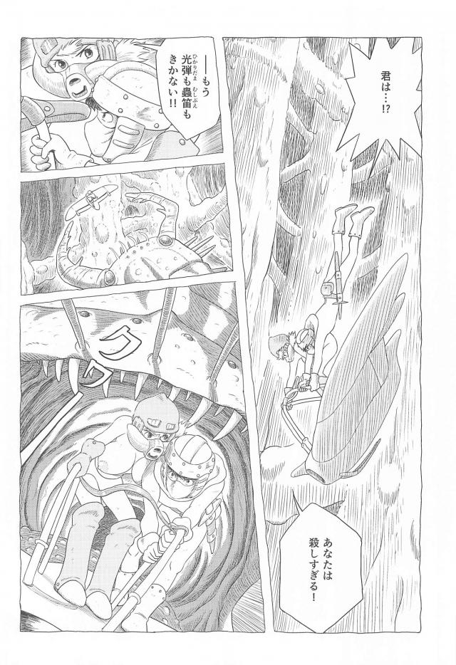 [スタジオズブリ (泉せいこう)] 腐海遊び2 (風の谷のナウシカ) [DL版] - Hentaiaz.com - 3