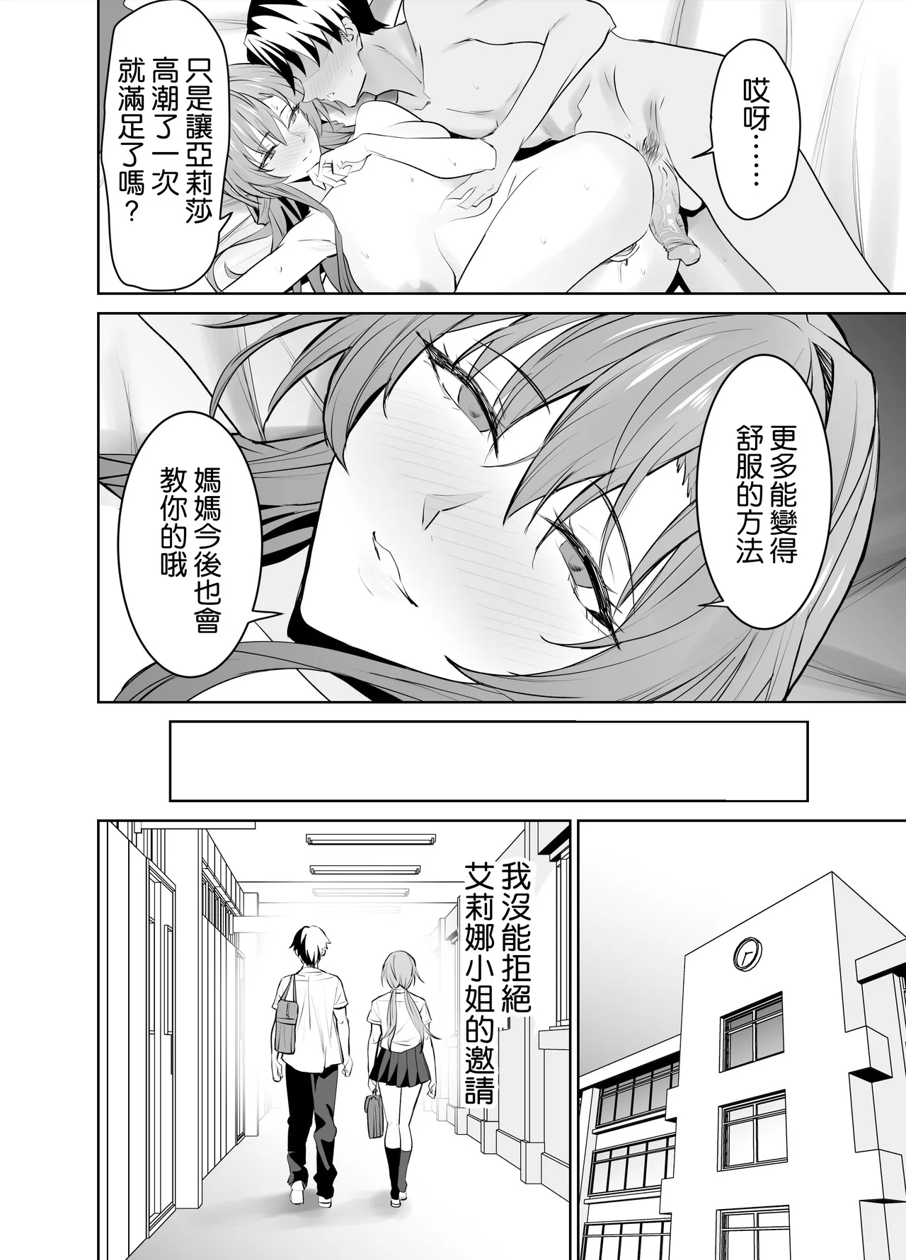 Kanojo no Mama to no SeFri Keiyaku｜和女友的媽媽的性伴侶契約 - Page 64