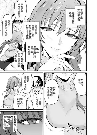 Kanojo no Mama to no SeFri Keiyaku｜和女友的媽媽的性伴侶契約 6