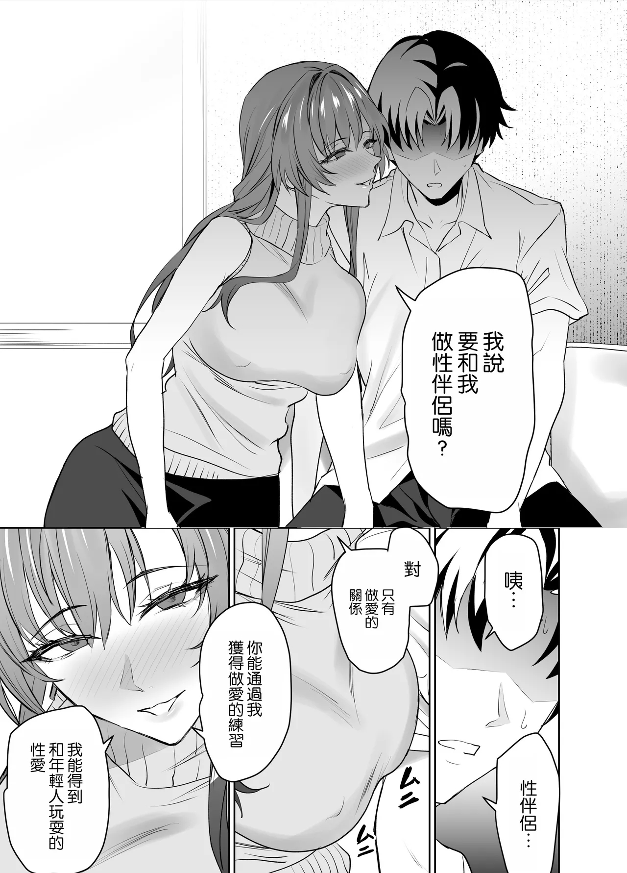 Kanojo no Mama to no SeFri Keiyaku｜和女友的媽媽的性伴侶契約 - Page 8