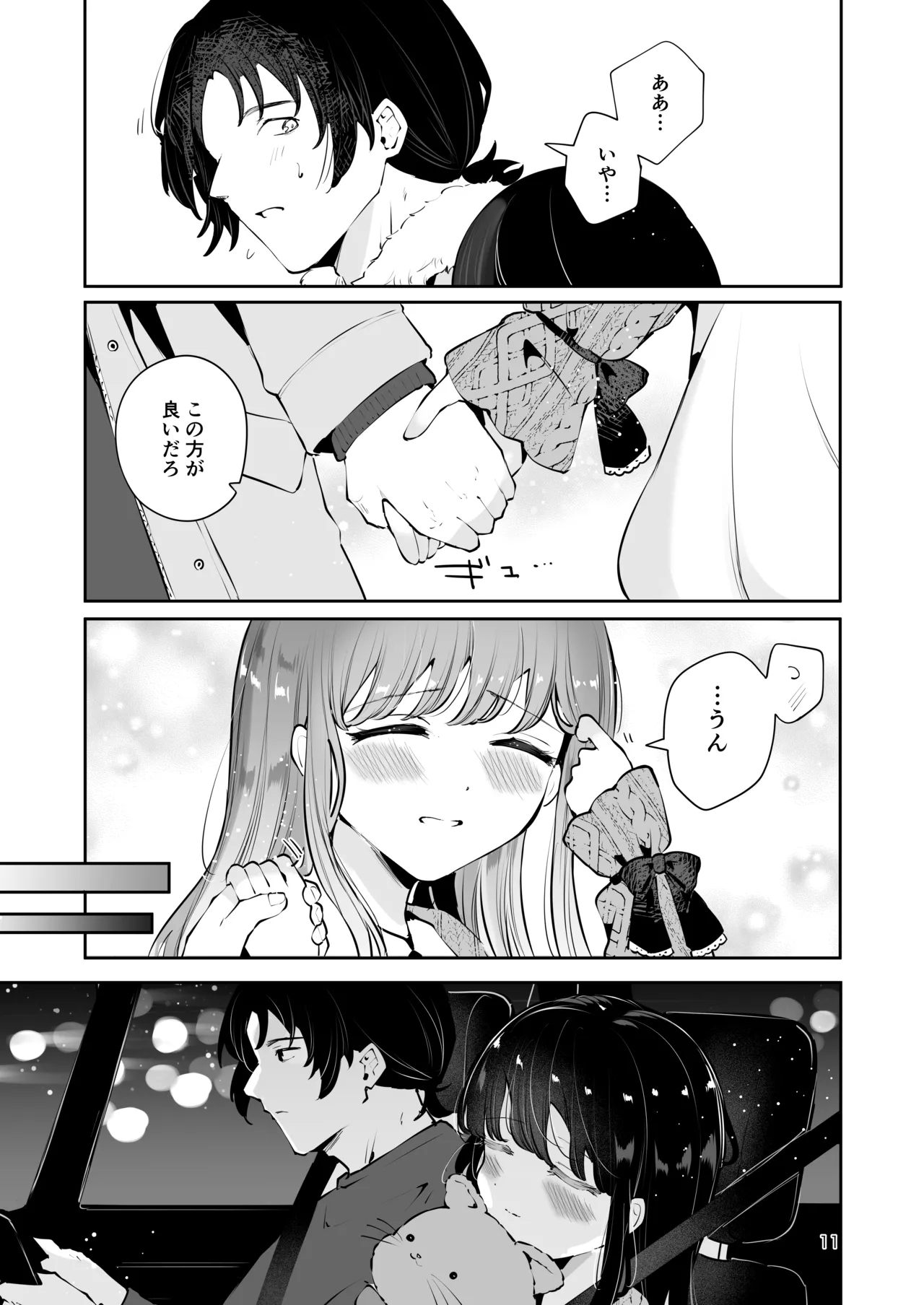 Nama Ecchi Onedari suru JK Kanojo "Ienai koto bakari 2" - Page 10