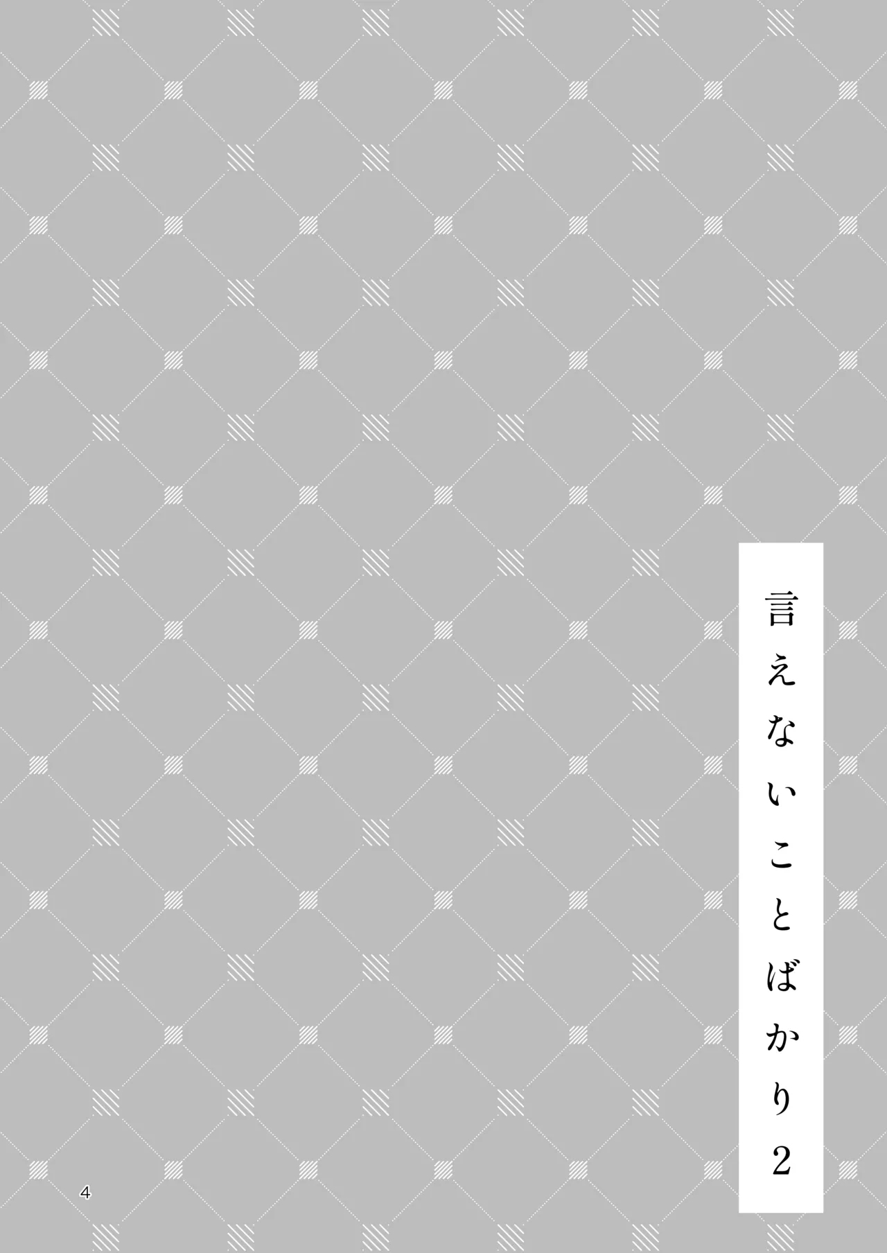 Nama Ecchi Onedari suru JK Kanojo "Ienai koto bakari 2" - Page 3