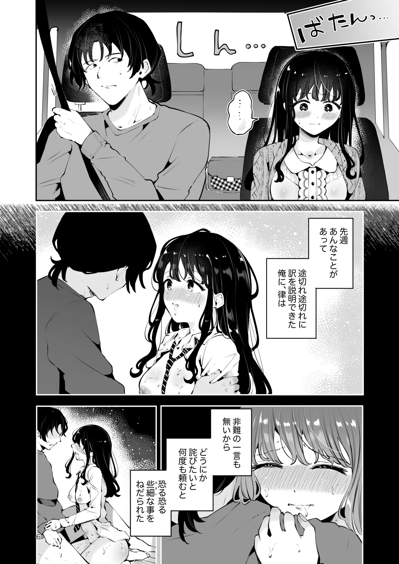 Nama Ecchi Onedari suru JK Kanojo "Ienai koto bakari 2" - Page 5