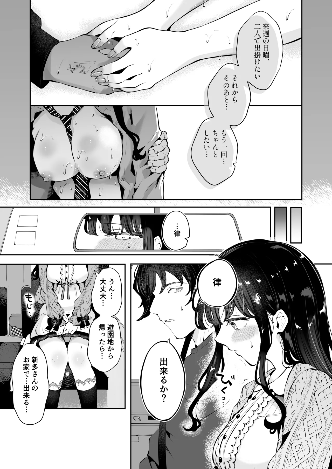 Nama Ecchi Onedari suru JK Kanojo "Ienai koto bakari 2" - Page 6