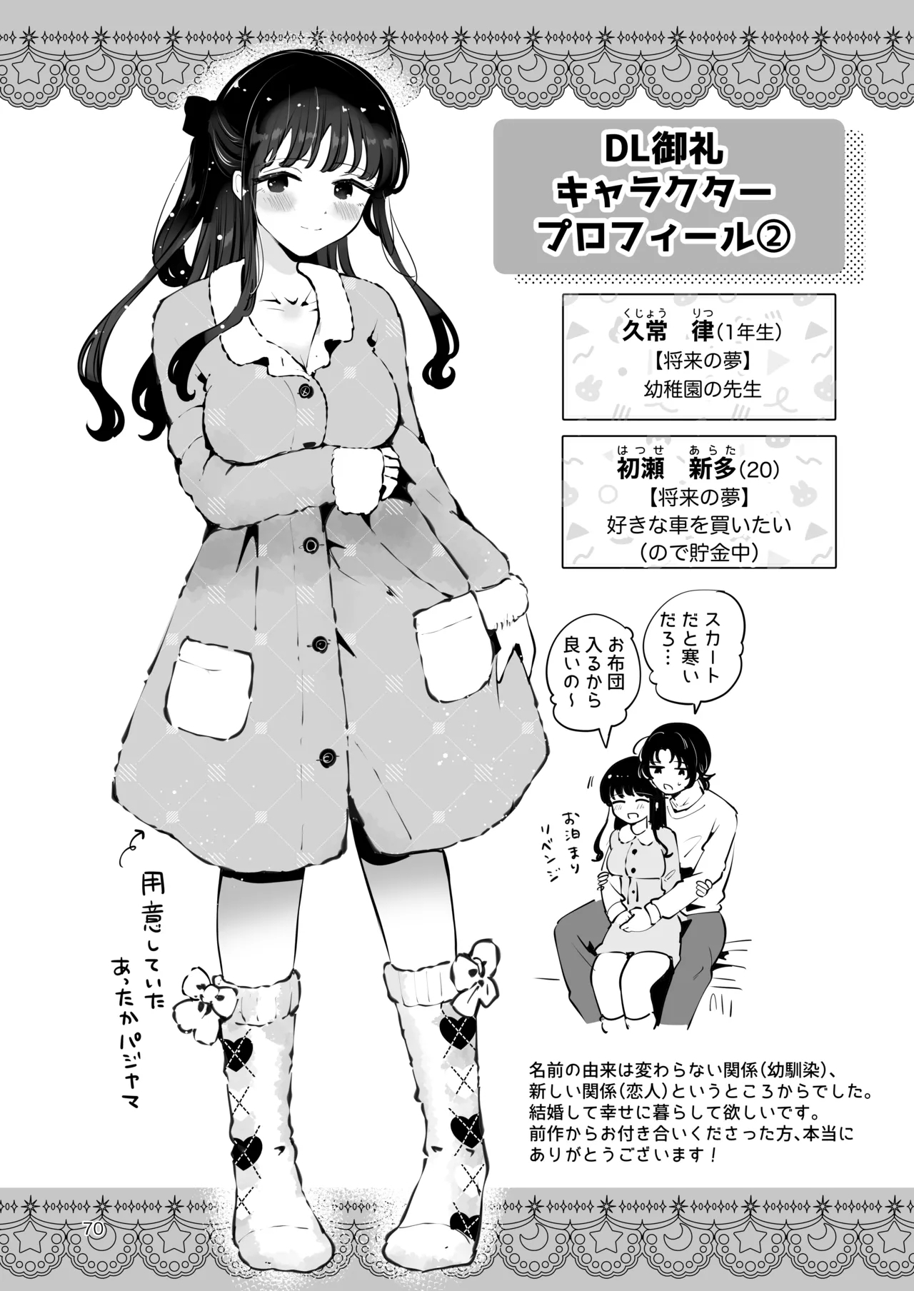 Nama Ecchi Onedari suru JK Kanojo "Ienai koto bakari 2" - Page 69