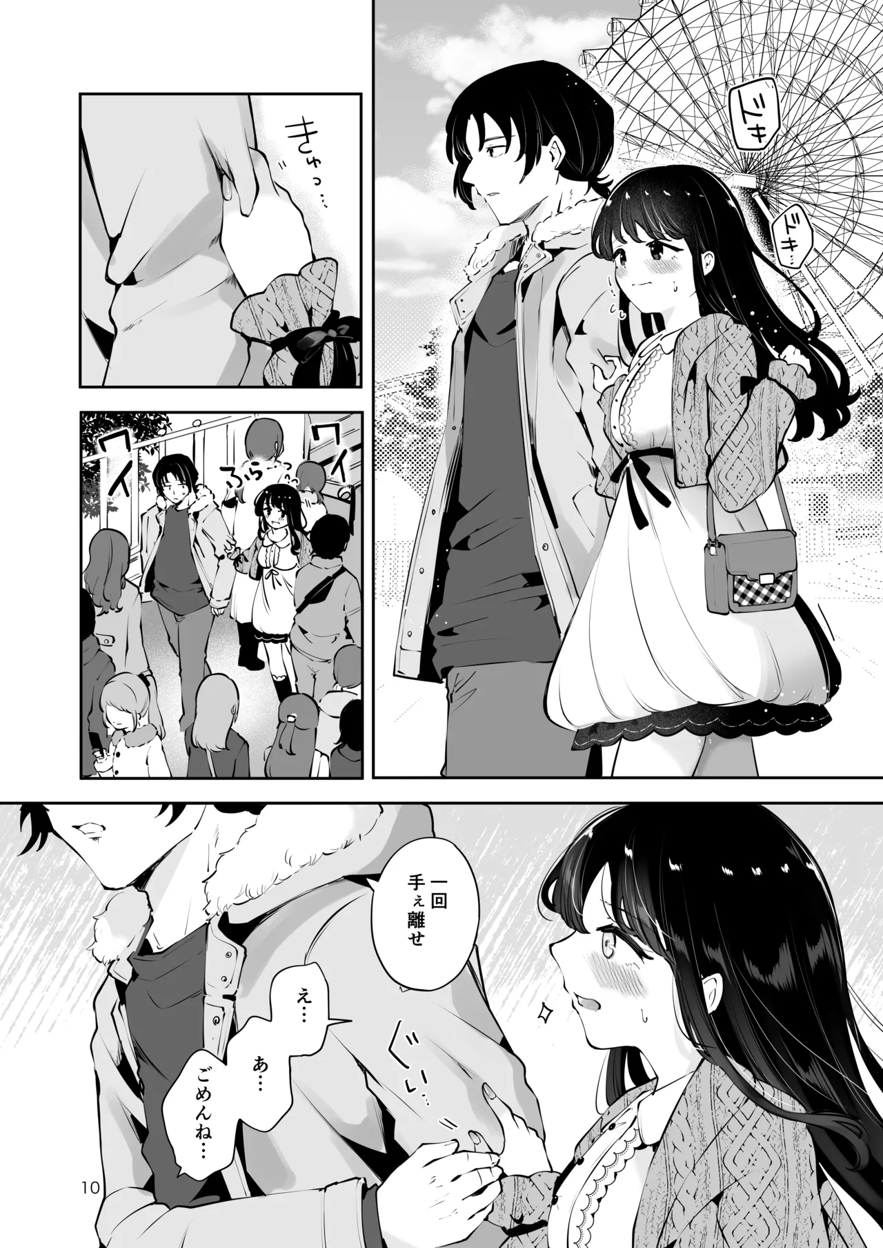 Nama Ecchi Onedari suru JK Kanojo "Ienai koto bakari 2" - Page 9