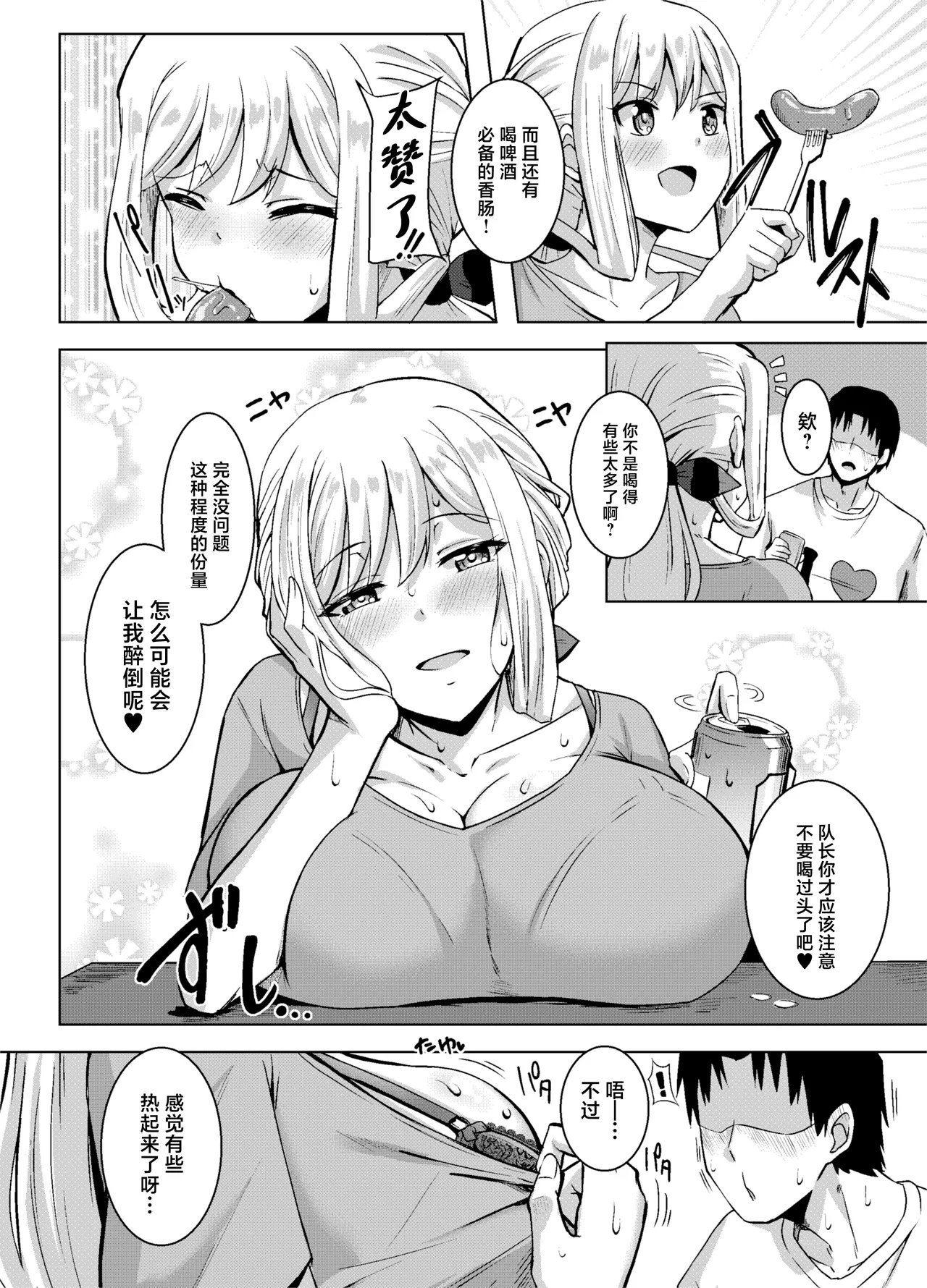 Angels Liebe zwei - Page 3