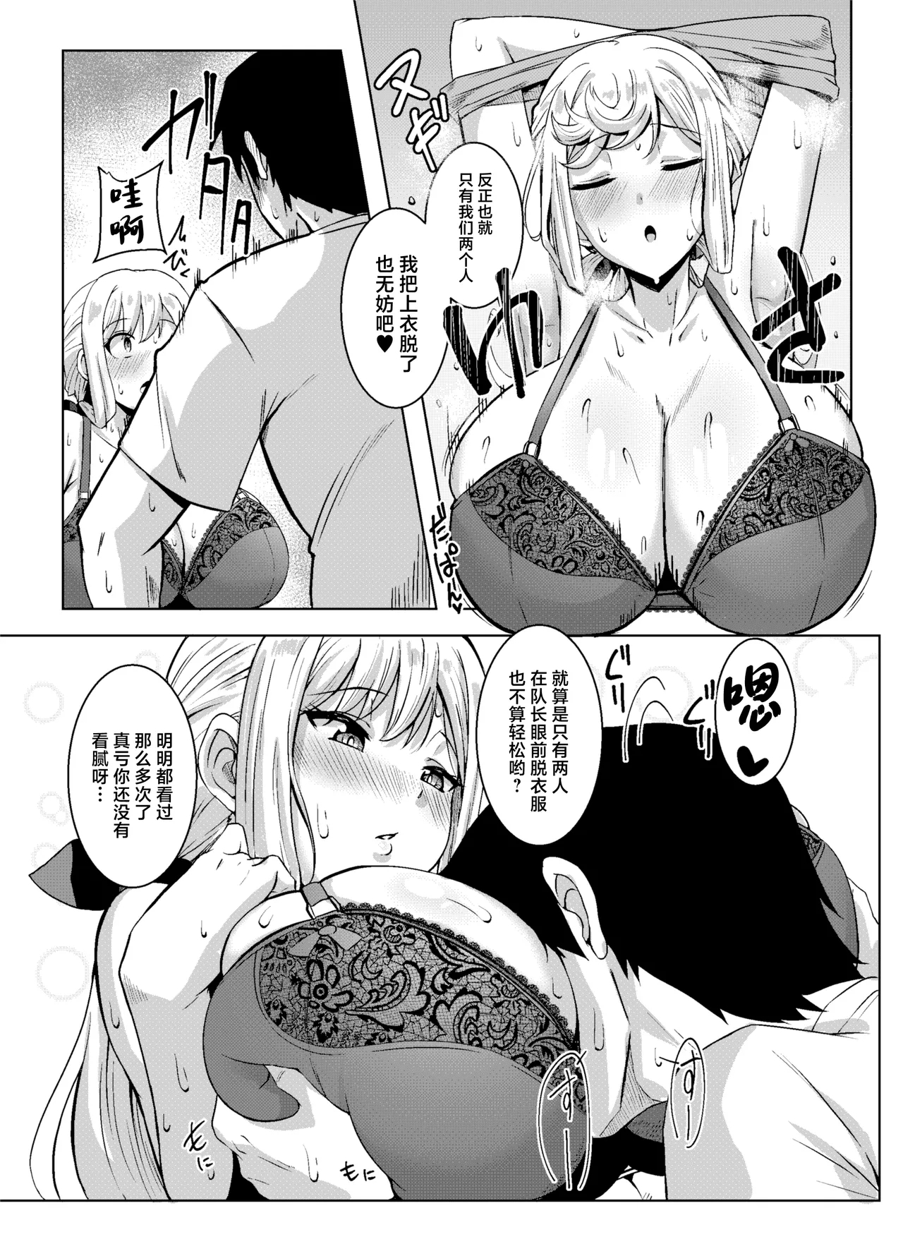 Angels Liebe zwei - Page 4