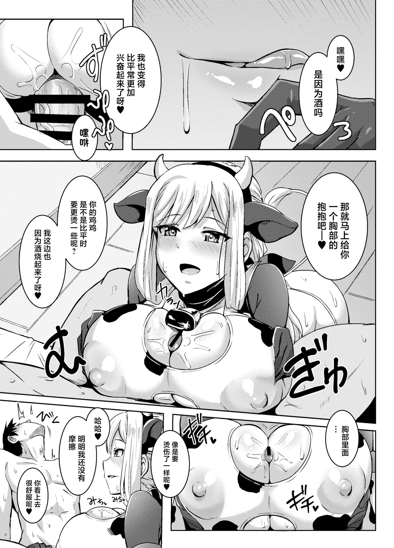 Angels Liebe zwei - Page 8