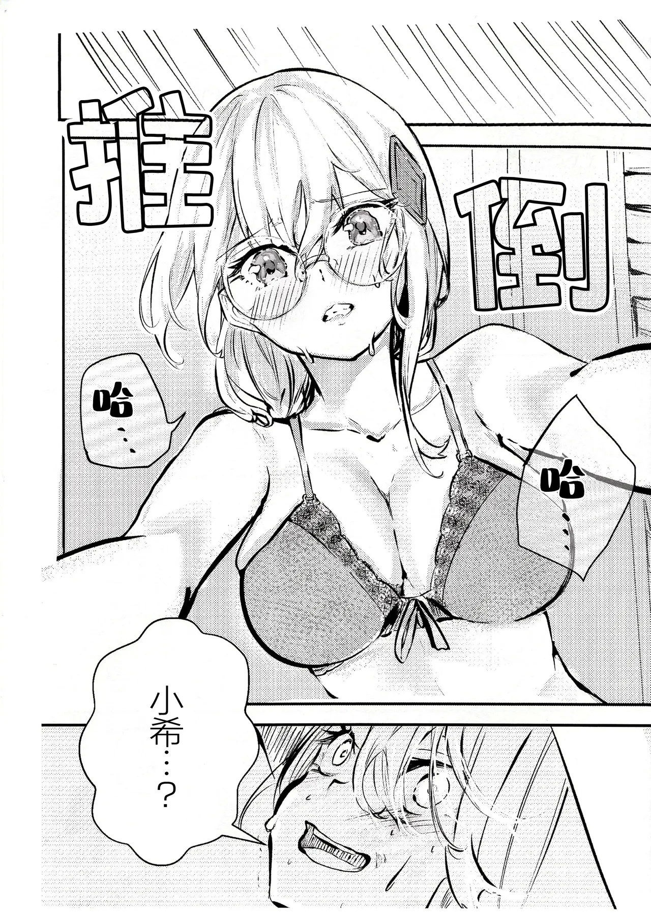 Masaka Yukki Ni Oshitaosareru Nante！？ | 没想到竟然被小希推倒了！？ - Page 5