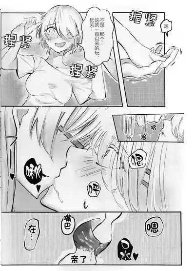 Masaka Yukki Ni Oshitaosareru Nante！？ | 没想到竟然被小希推倒了！？ 6