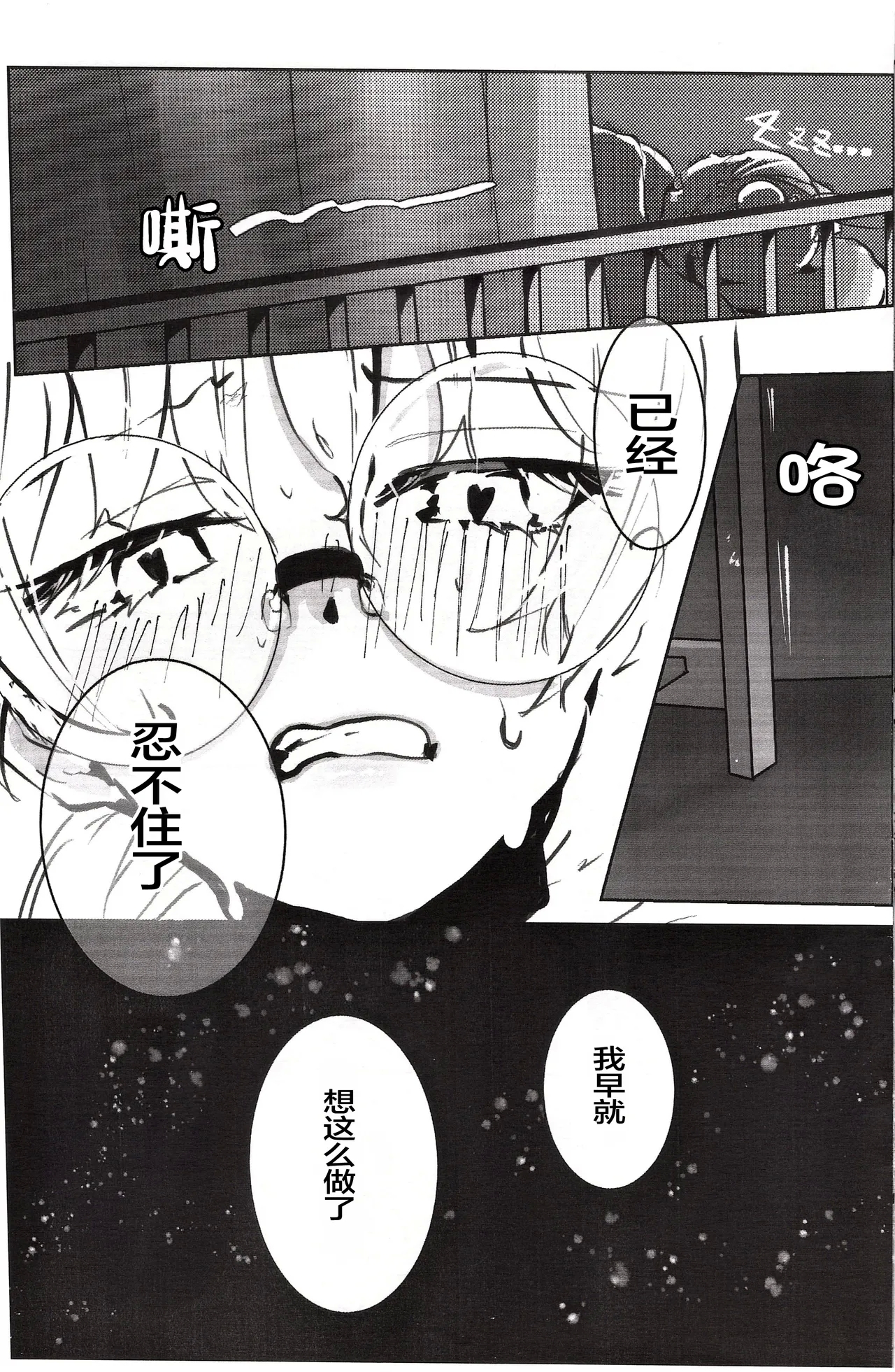 Masaka Yukki Ni Oshitaosareru Nante！？ | 没想到竟然被小希推倒了！？ - Page 9