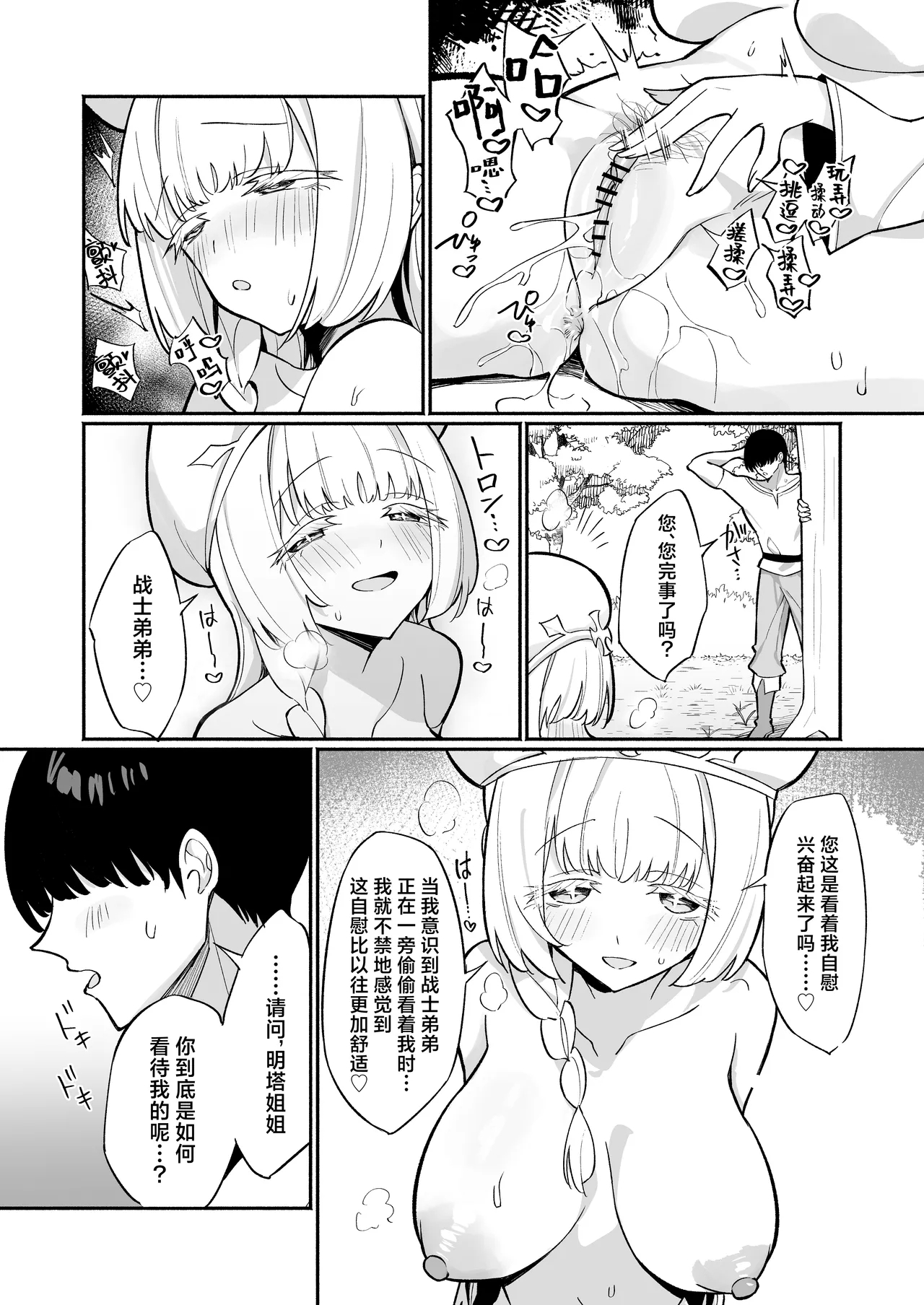 Mintsan ga Mechakucha Sasotte kuru Hanashi被巨乳治愈师姐姐超猛烈的攻势所诱惑~ - Page 16