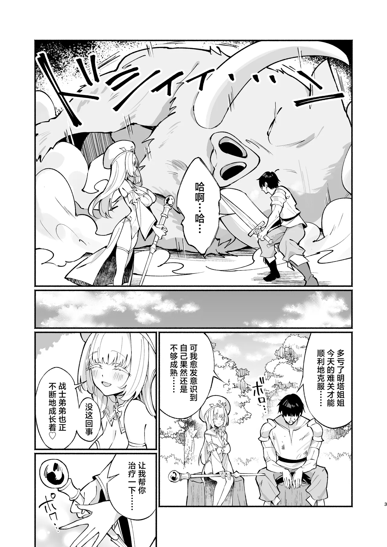 Mintsan ga Mechakucha Sasotte kuru Hanashi被巨乳治愈师姐姐超猛烈的攻势所诱惑~ - Page 2
