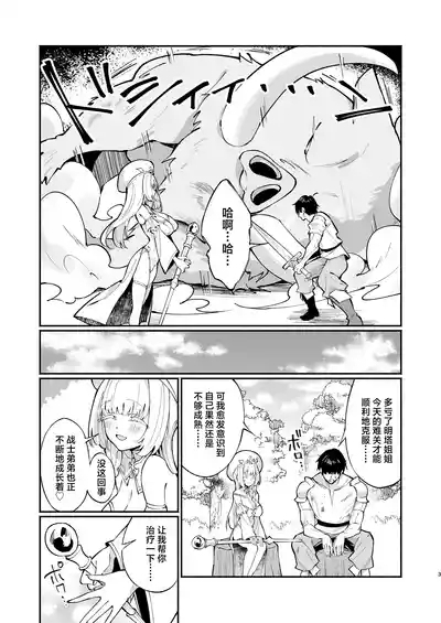 Mintsan ga Mechakucha Sasotte kuru Hanashi被巨乳治愈师姐姐超猛烈的攻势所诱惑~ 2