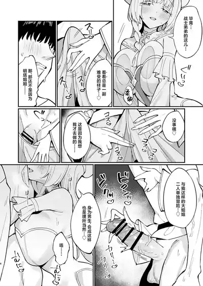 Mintsan ga Mechakucha Sasotte kuru Hanashi被巨乳治愈师姐姐超猛烈的攻势所诱惑~ 5