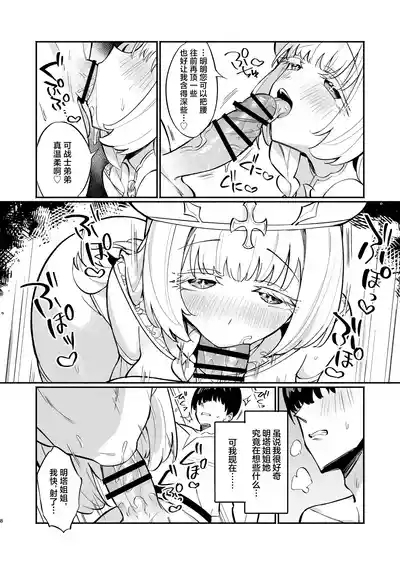 Mintsan ga Mechakucha Sasotte kuru Hanashi被巨乳治愈师姐姐超猛烈的攻势所诱惑~ 7