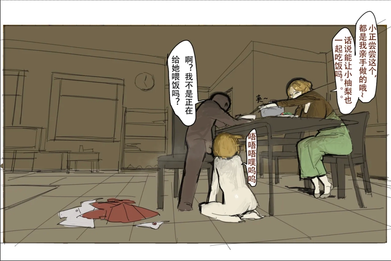 未知作者 阴间小孩4 - Page 11