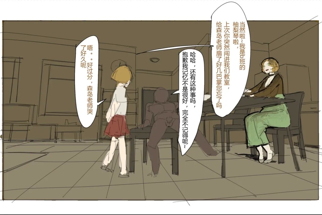 未知作者 阴间小孩4 - Page 15