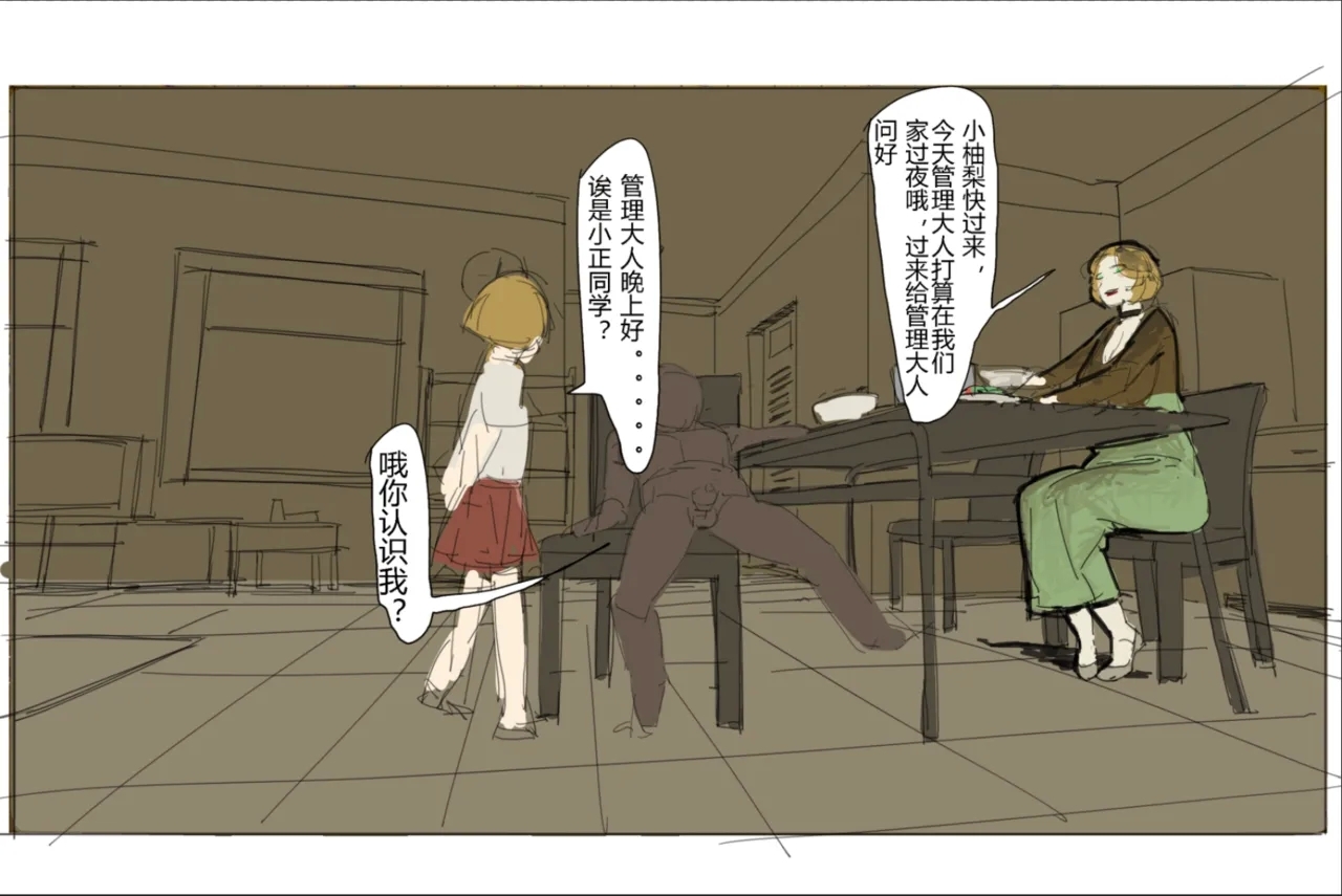 未知作者 阴间小孩4 - Page 16