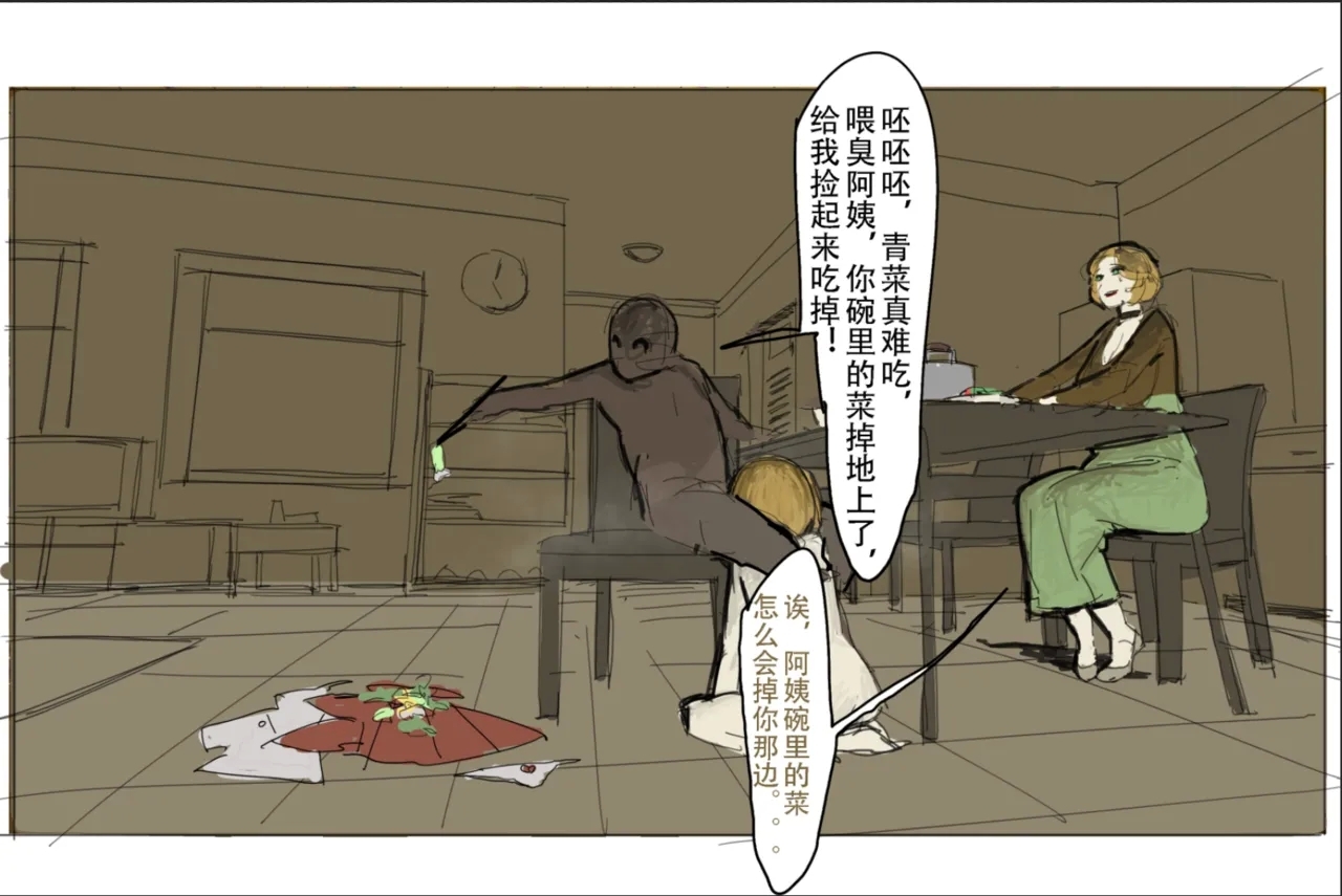 未知作者 阴间小孩4 - Page 9