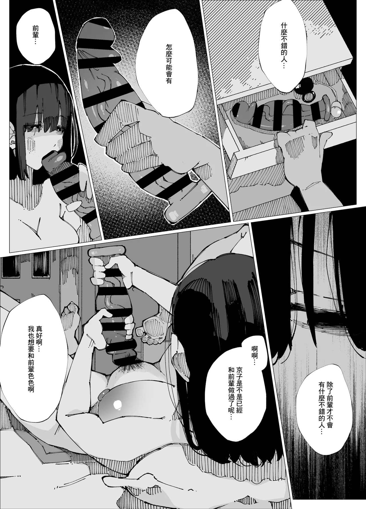 Genkai Kouhai wa Senpai o Kowashite demo Haramitai. | 限界後輩 就算把前輩搞壞也想要懷上 - Page 10