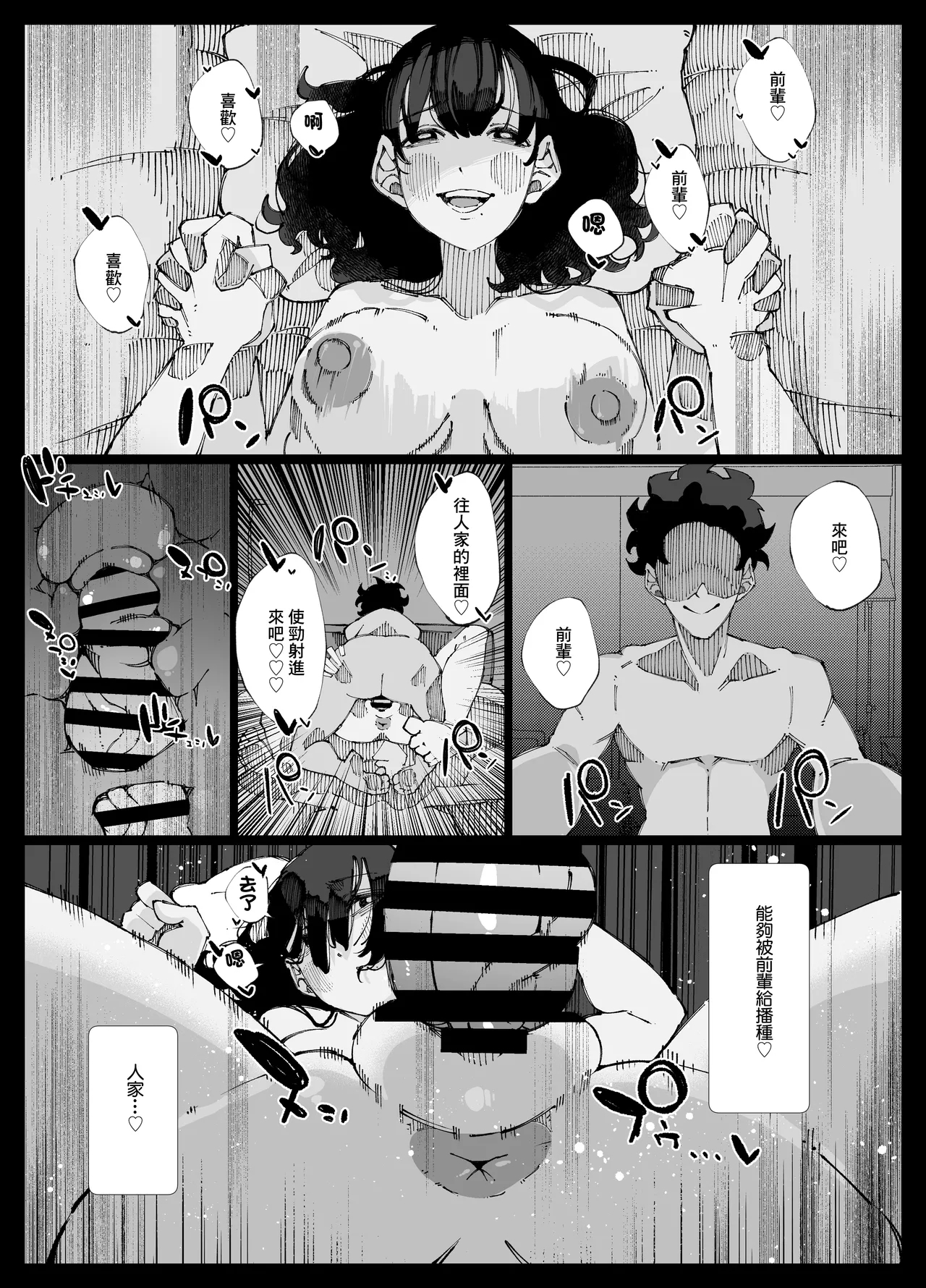 Genkai Kouhai wa Senpai o Kowashite demo Haramitai. | 限界後輩 就算把前輩搞壞也想要懷上 - Page 12
