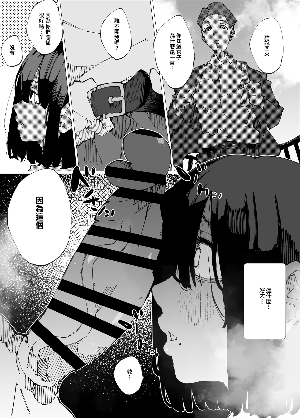 Genkai Kouhai wa Senpai o Kowashite demo Haramitai. | 限界後輩 就算把前輩搞壞也想要懷上 - Page 20
