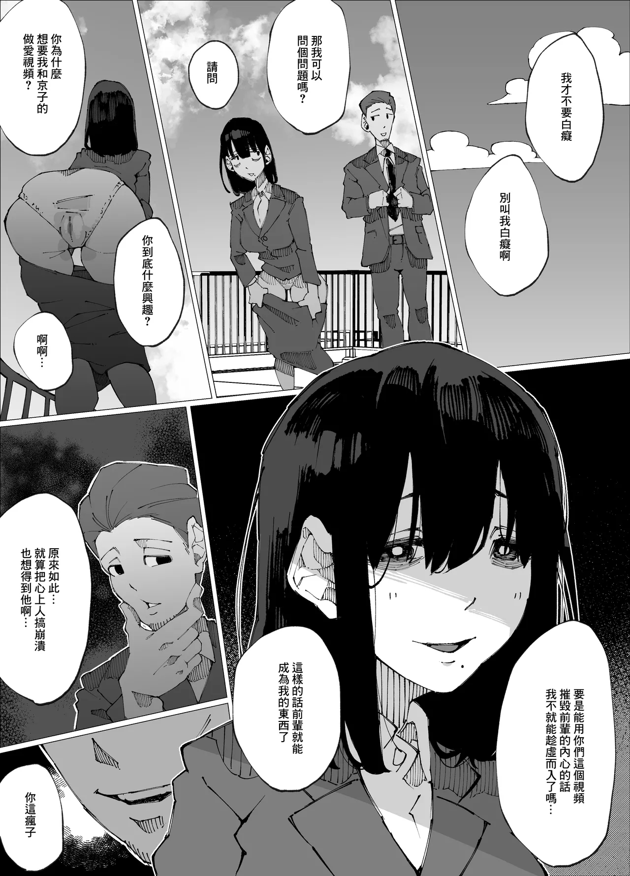Genkai Kouhai wa Senpai o Kowashite demo Haramitai. | 限界後輩 就算把前輩搞壞也想要懷上 - Page 30