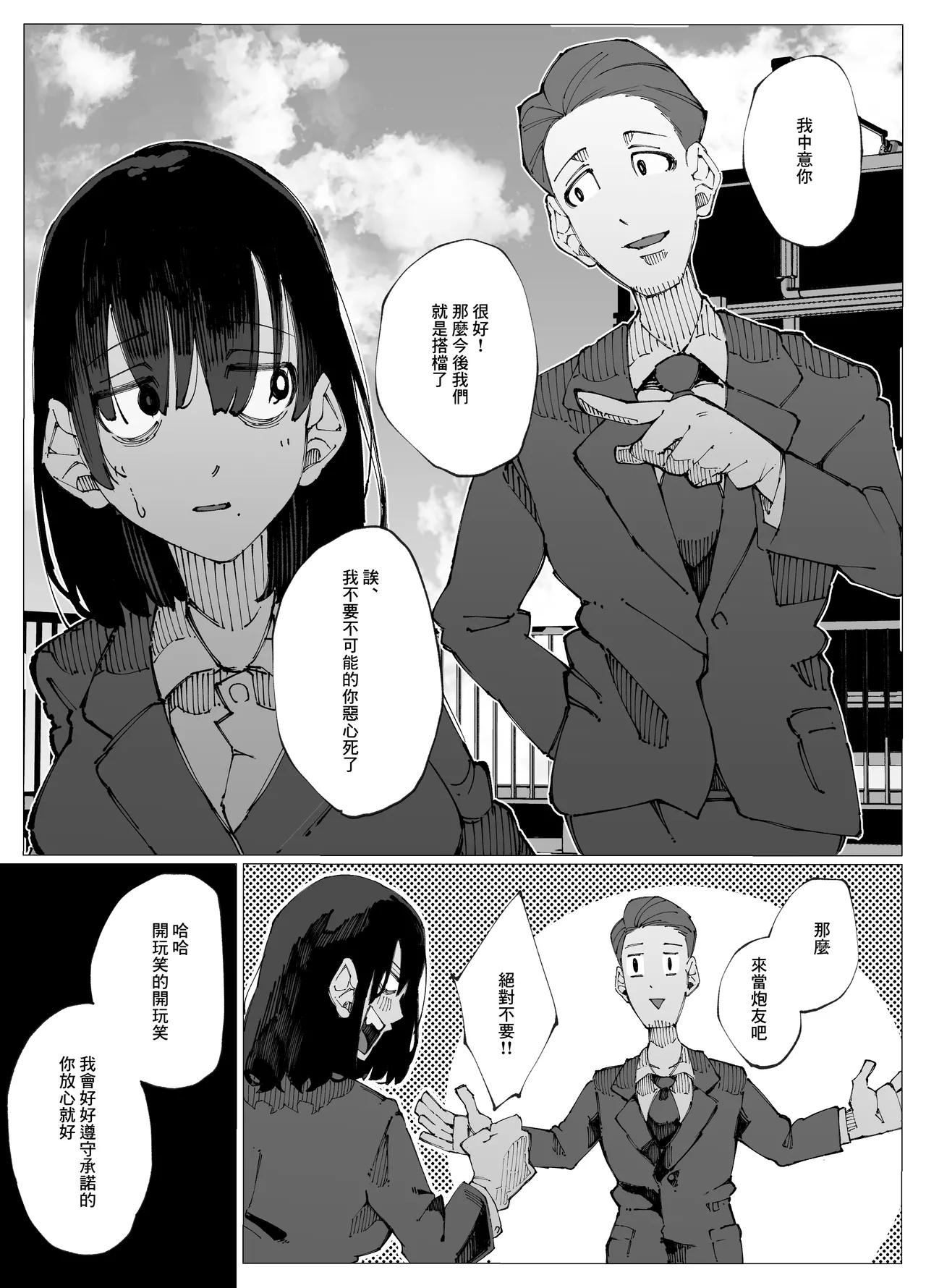 Genkai Kouhai wa Senpai o Kowashite demo Haramitai. | 限界後輩 就算把前輩搞壞也想要懷上 - Page 31