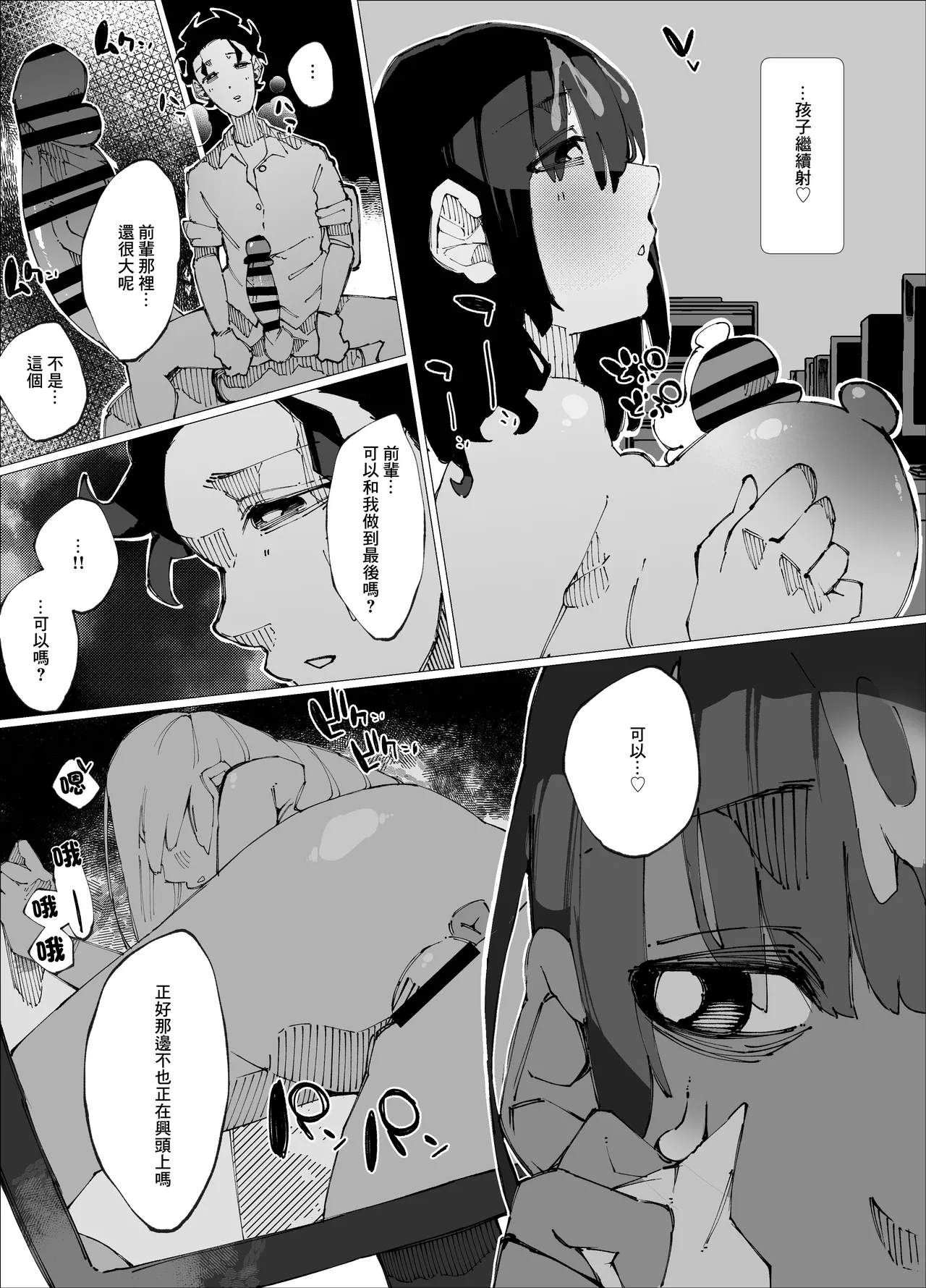 Genkai Kouhai wa Senpai o Kowashite demo Haramitai. | 限界後輩 就算把前輩搞壞也想要懷上 - Page 49