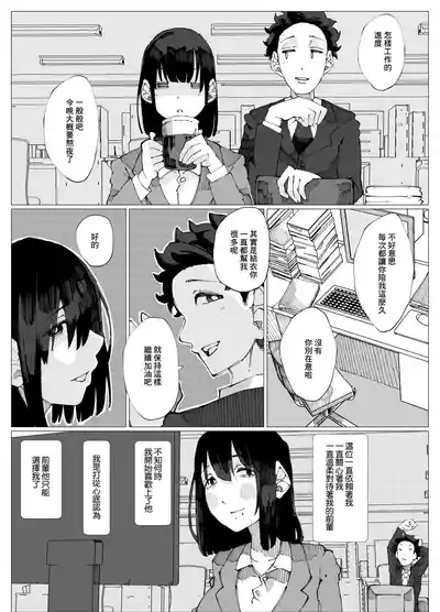 Genkai Kouhai wa Senpai o Kowashite demo Haramitai. | 限界後輩 就算把前輩搞壞也想要懷上 4
