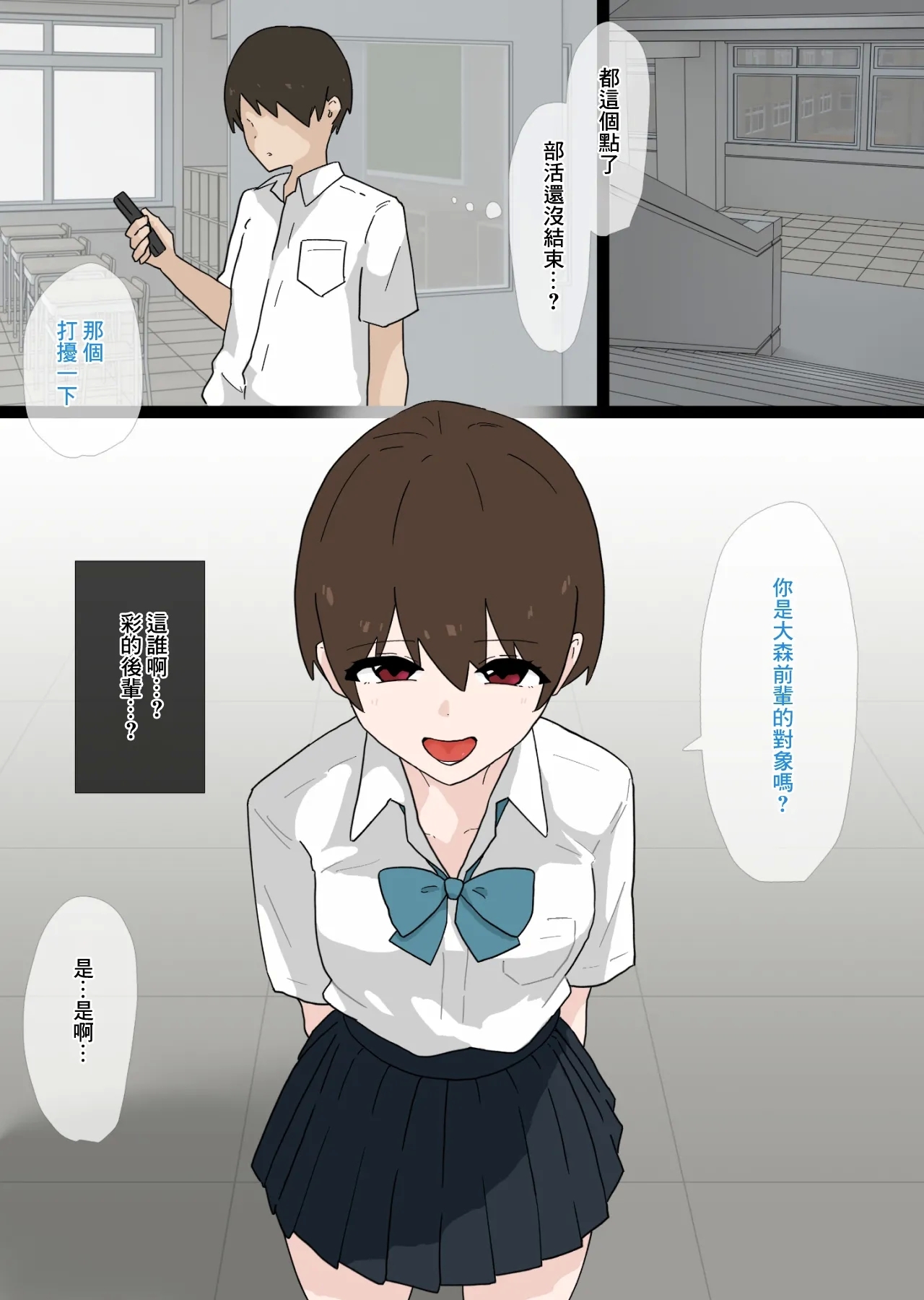Nandemo shite Kureru Namaiki na Kouhai ni Gyaku NTR sareru Hanashi | 任何事都願意給自己做的小惡魔性格後輩給逆ntr的故事 - Page 4