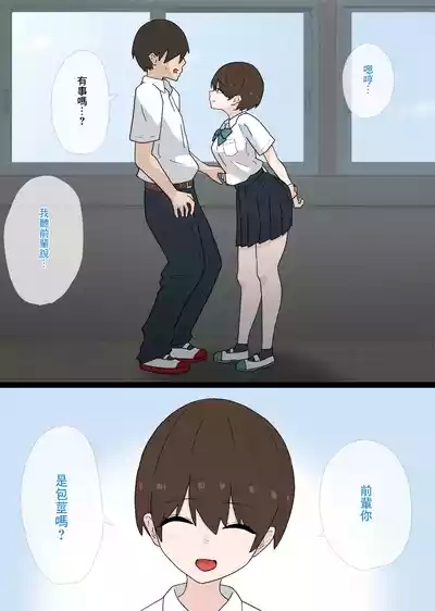 Nandemo shite Kureru Namaiki na Kouhai ni Gyaku NTR sareru Hanashi | 任何事都願意給自己做的小惡魔性格後輩給逆ntr的故事 5