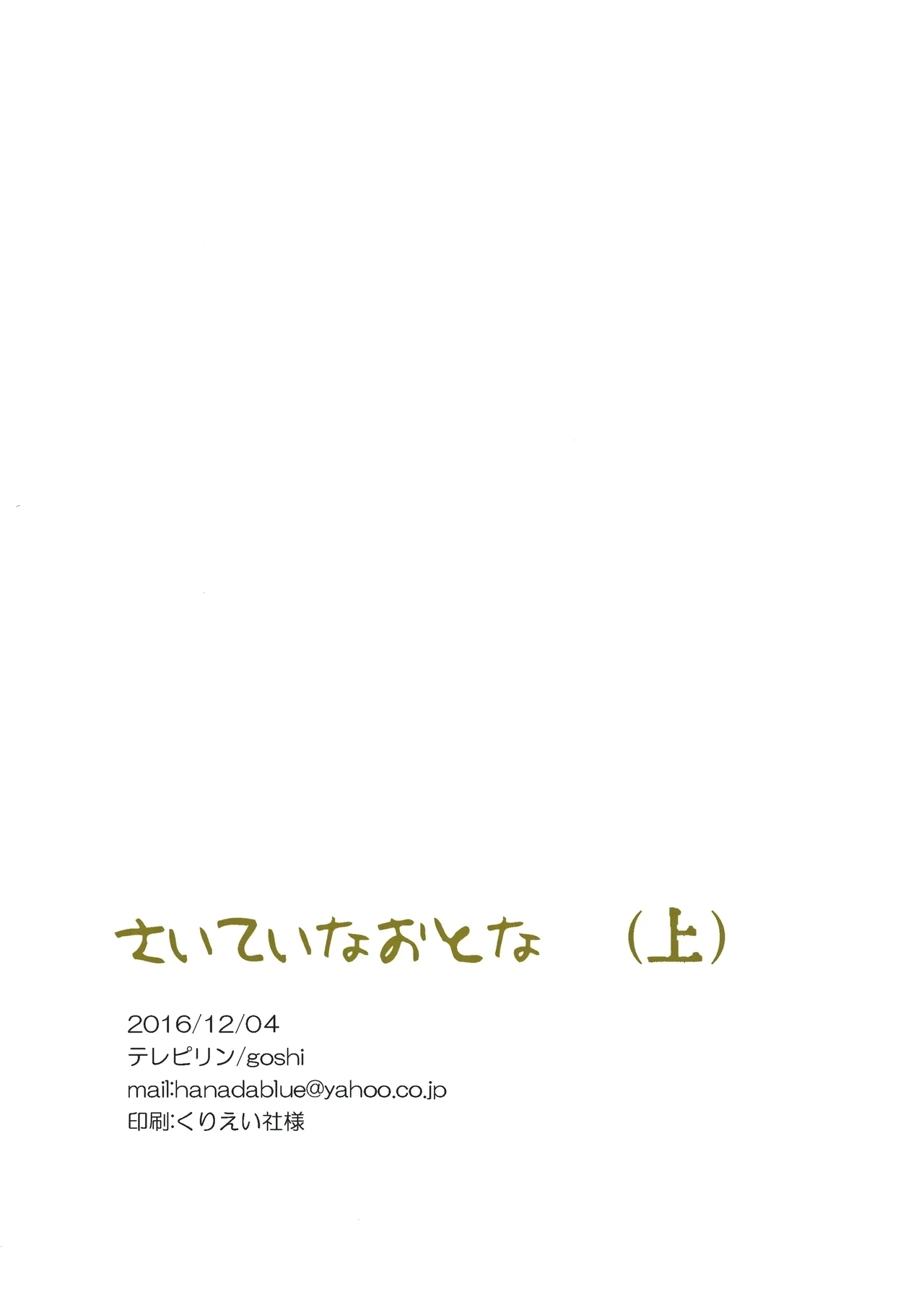 Saitei na Otona Jou | The Worst Kind of Adult, Chapter 1 - Page 54