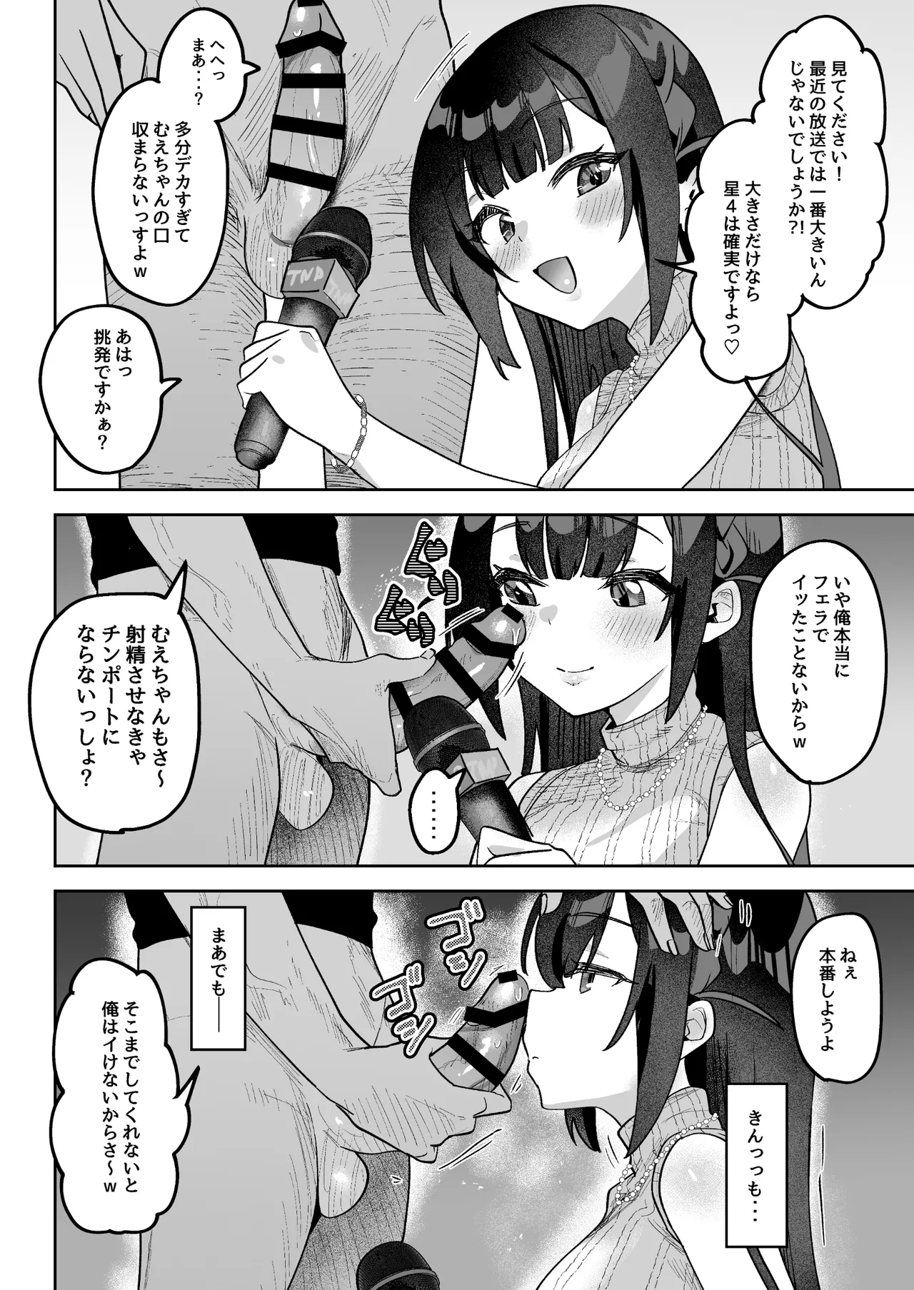 Ochinpo Gourmet Reporter Mue-chan - Page 23