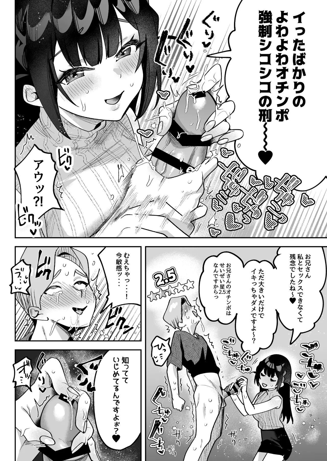 Ochinpo Gourmet Reporter Mue-chan - Page 29