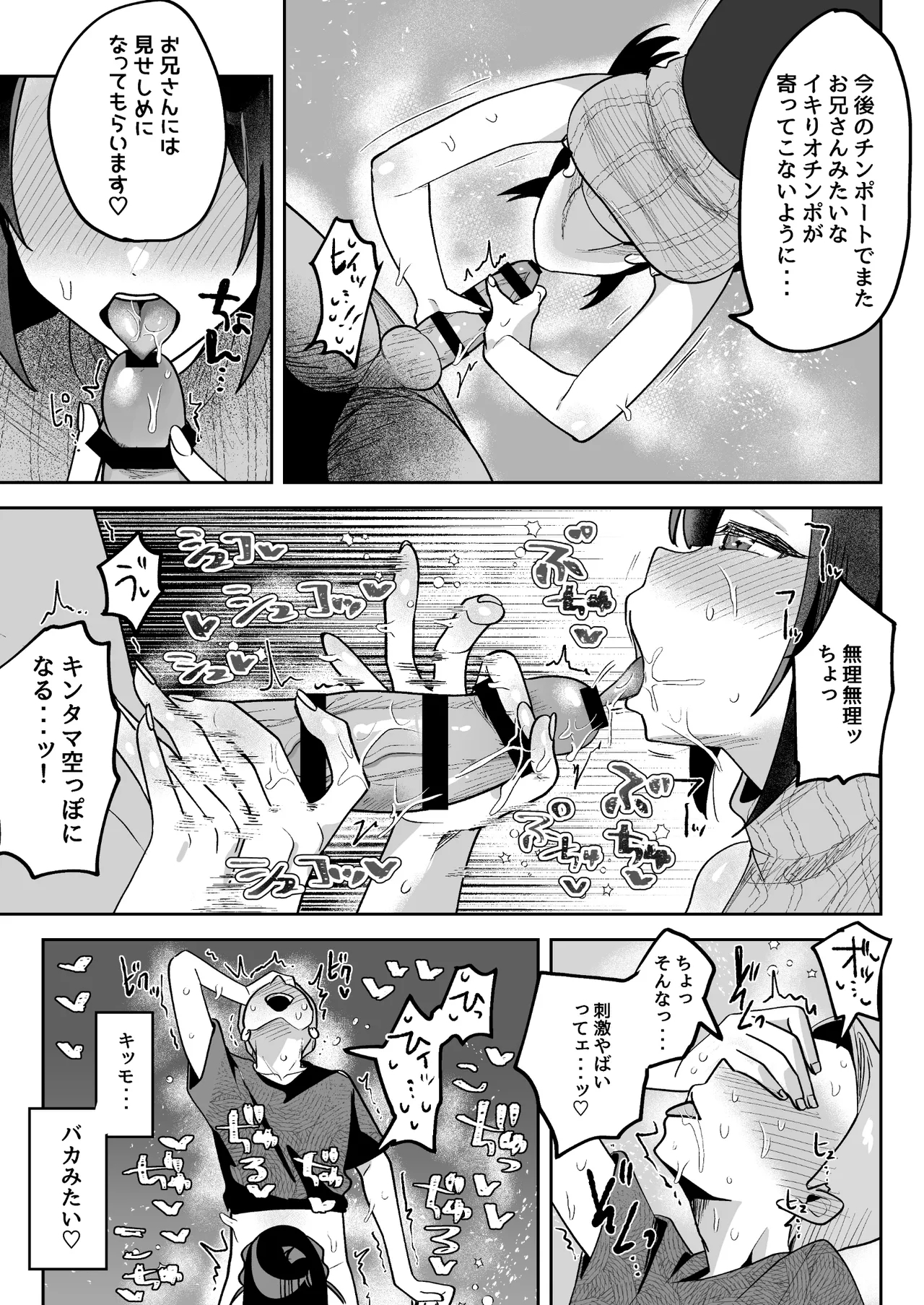 Ochinpo Gourmet Reporter Mue-chan - Page 30