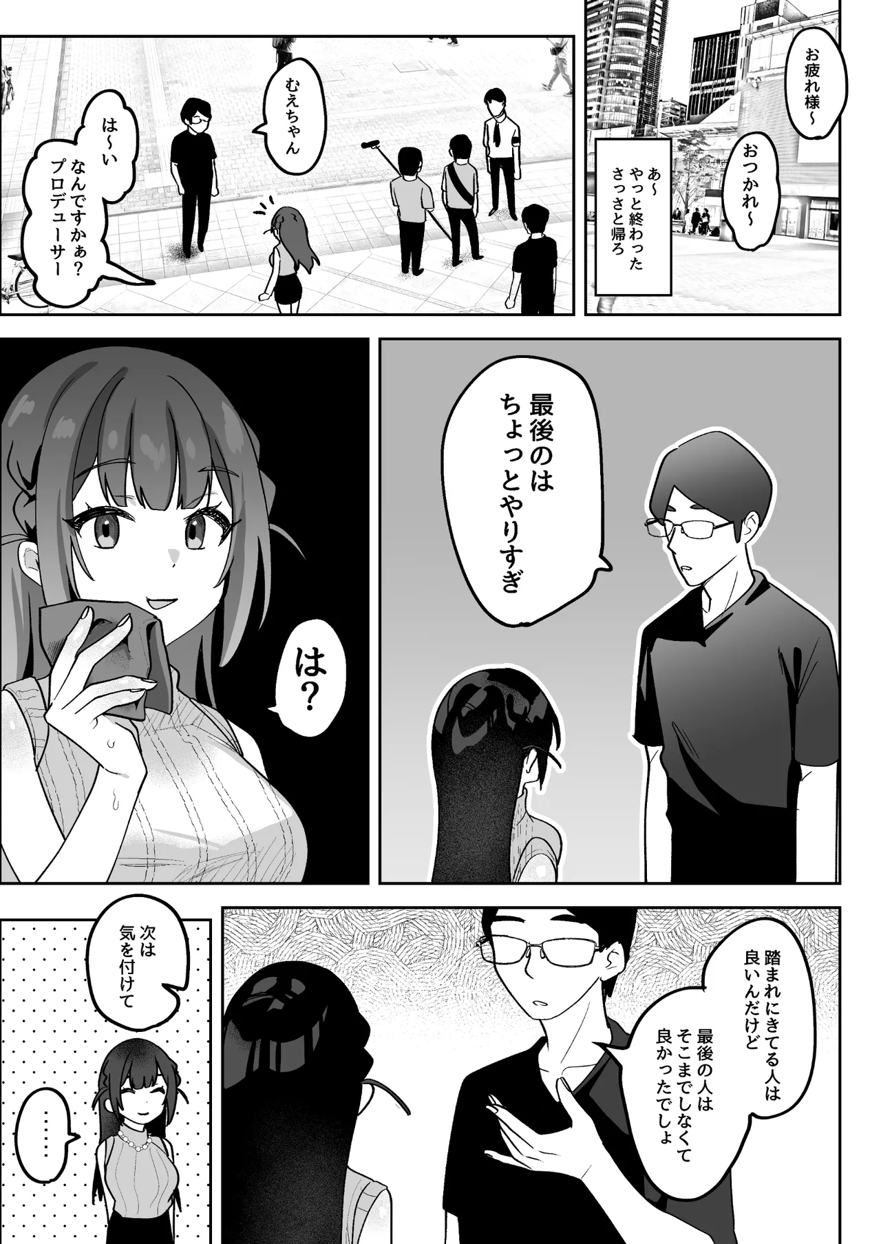 Ochinpo Gourmet Reporter Mue-chan - Page 32