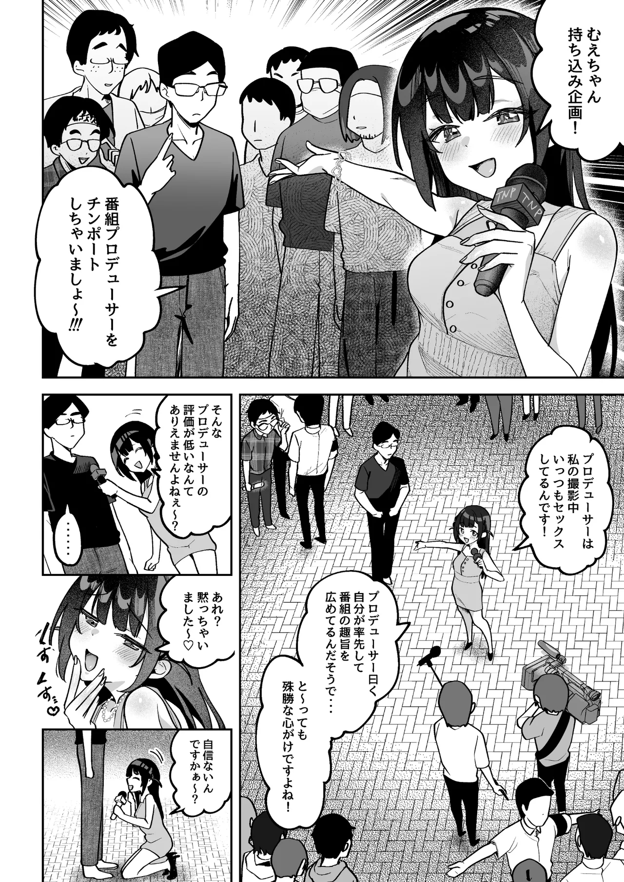 Ochinpo Gourmet Reporter Mue-chan - Page 35