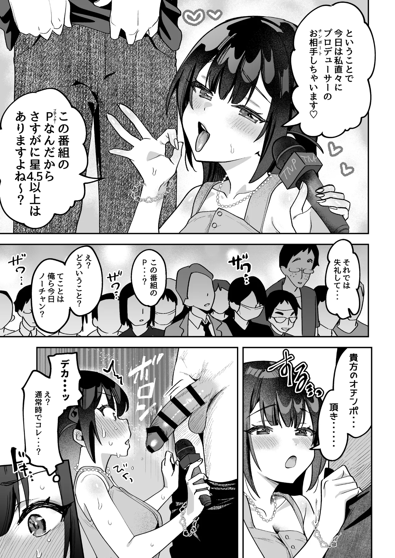 Ochinpo Gourmet Reporter Mue-chan - Page 36